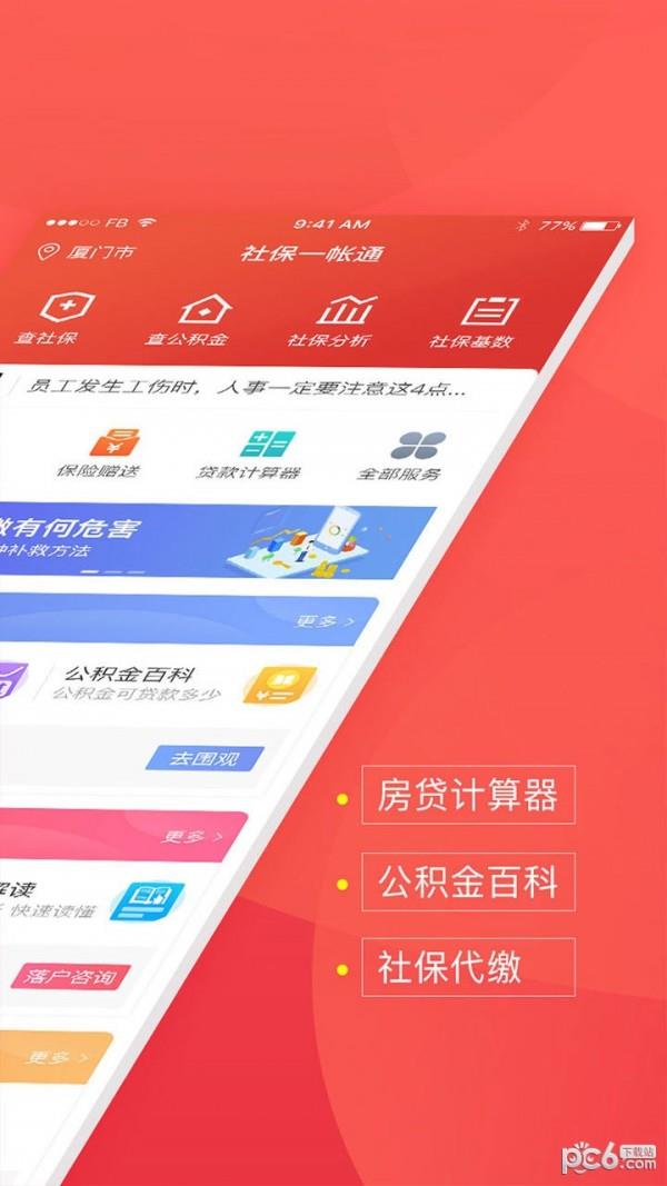 社保一账通  v1.0.6图2