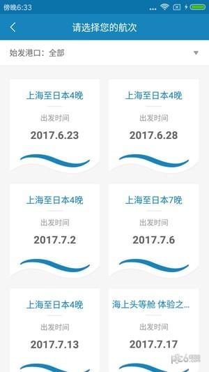喜悦号游轮管家  v2.0.14图3