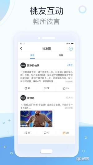 桃源互助  v1.5.1图4