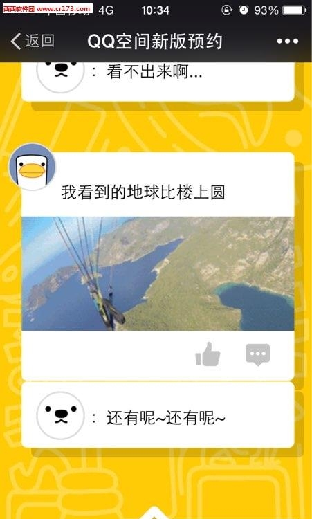 QQ空间直播  v1.0.0图4