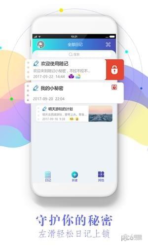 印象日记  v2.3.3图3