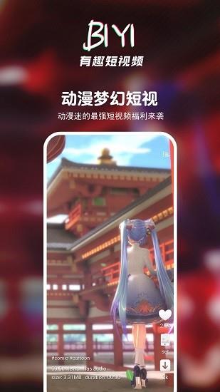 壁音短视频最新版  v2.48图1