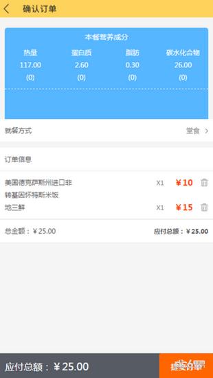 团餐宝  v01.01.0044图5