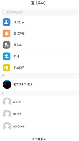 闲信手机版  v2.8.4图2