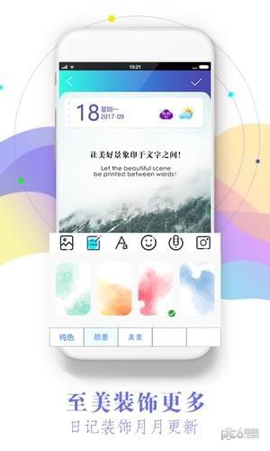 印象日记  v2.3.3图4