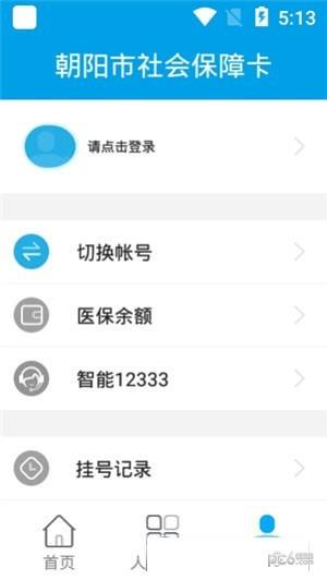 朝阳社保采集  v1.3.11.20190904图2