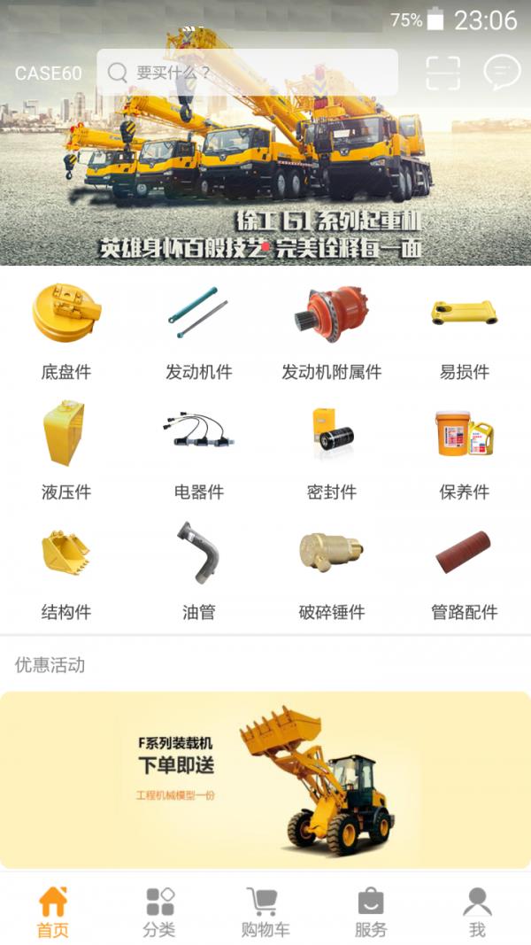 大象挖配  v1.1.8图1