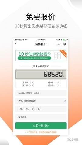 装修之家  v1.3.1图2