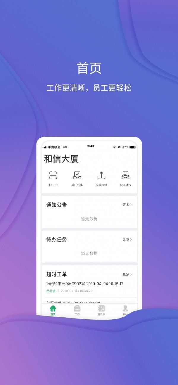 万竹林管家  v1.3.9图3