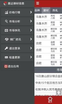 意达钢材信息  v4.0图2
