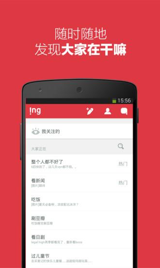 ING客户端  v1.0.6图3