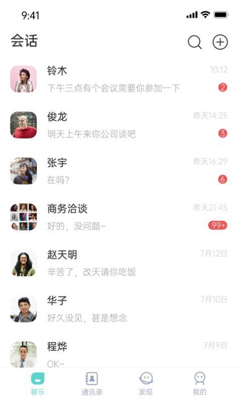 聊乐  v2.1.0图2