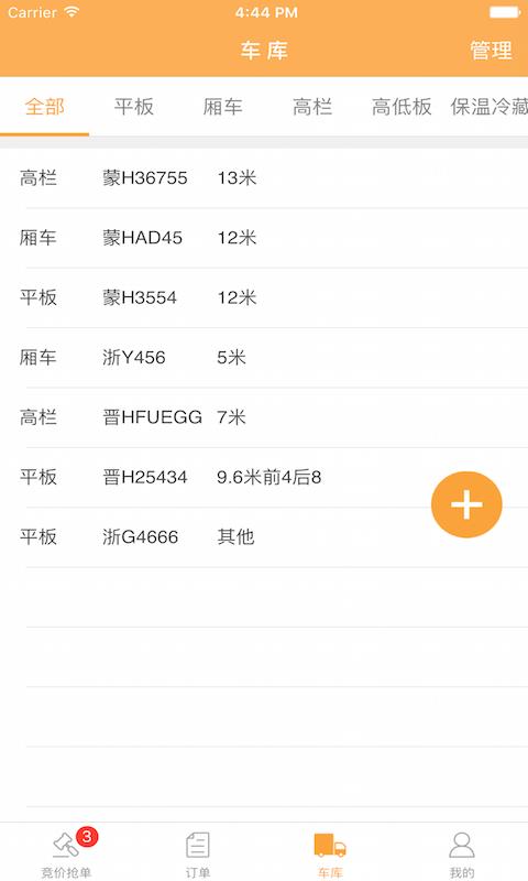 享运司机版  v2.2.6图4