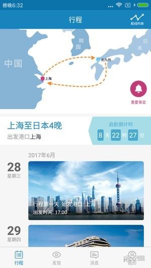 喜悦号游轮管家  v2.0.14图4