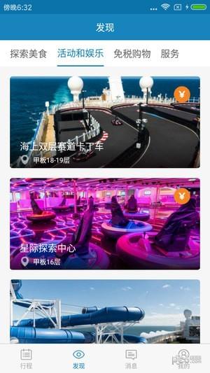 喜悦号游轮管家  v2.0.14图2