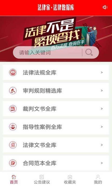 法律家  v3.2.6图2