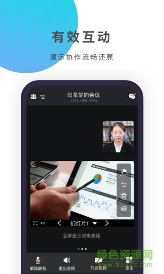 zmeet云视频会议  v2.0.4图2