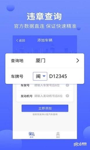 违章缴费通  v1.0.2图4