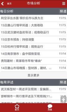 意达钢材信息  v4.0图4
