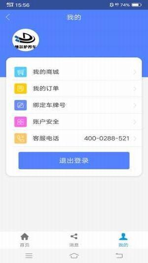 德尔护养车  v0.0.10图2