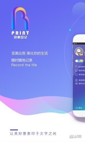 印象日记  v2.3.3图1