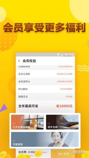 直租侠  v3.5.1图5