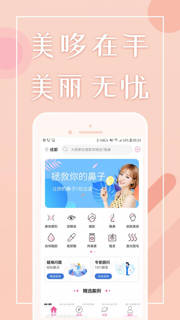 美哆整形  v5.3.2图4