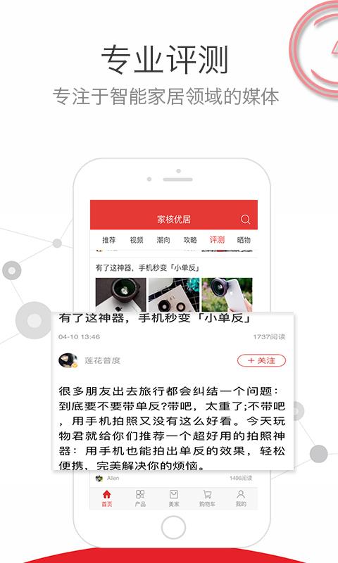 家核优居  v6.0.0图1