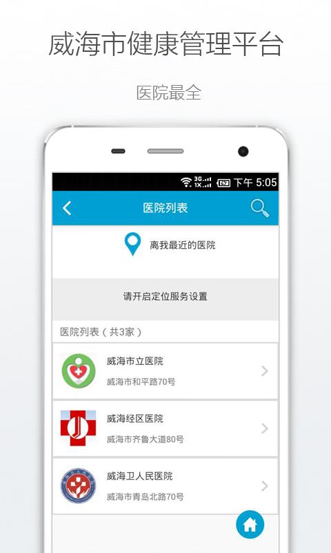 健康威海  v1.1.0图2