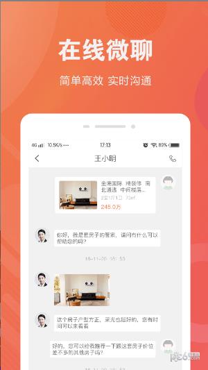 社区有房  v1.0.17图4