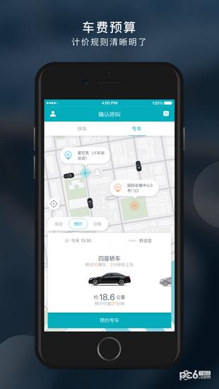 文远知行  v1.0.0图4