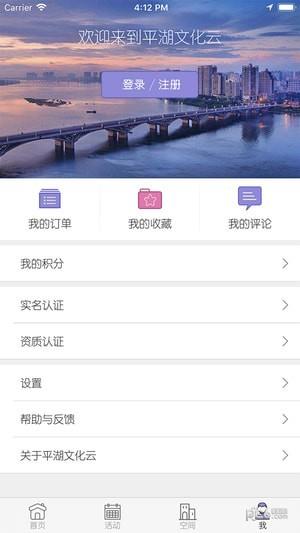 平湖文化云  v1.0.6图4