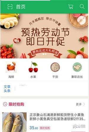 时鲜客  v1.0图1