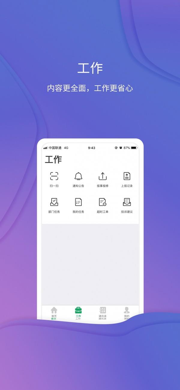 万竹林管家  v1.3.9图2