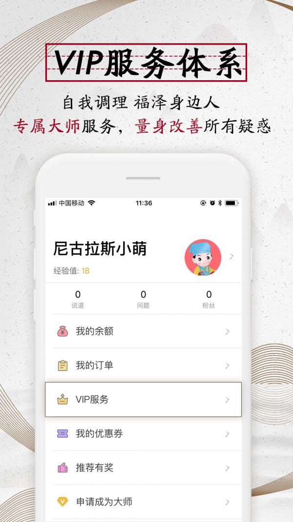 问道大师  v4.1图2