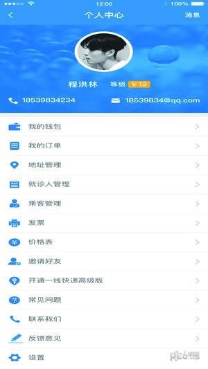 一线快递  v1.0.2图3