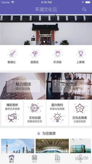 平湖文化云  v1.0.6图1