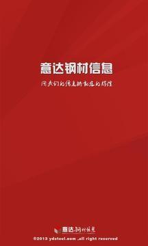 意达钢材信息