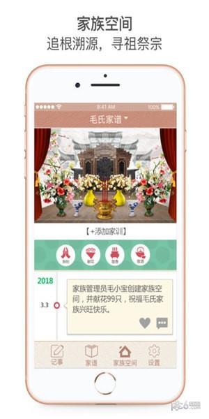 春秋家谱  v1.0.5图4