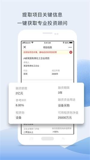 租赁易  v1.5.0图1