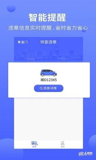 违章缴费通  v1.0.2图2