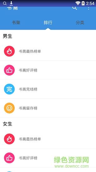 免费小说书斋  v1.8图3