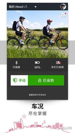 Giant单车管家  v2.1.2图4