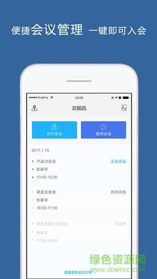 中国移动云视讯视频会议  v3.8.0.210831图2