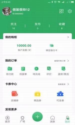 快友社区  v1.2.0图1