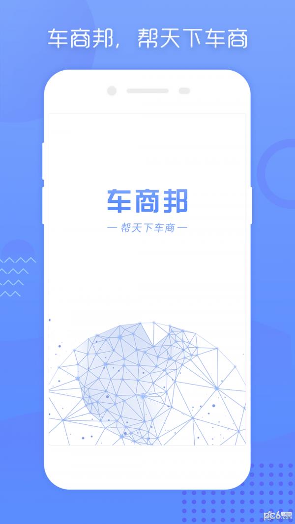 车商邦  v1.5.0图3