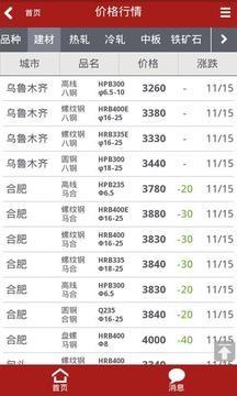 意达钢材信息  v4.0图3