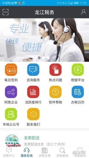 龙江税务  v5.4.5图3