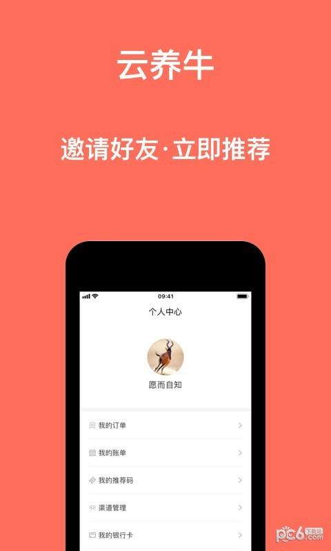 云养牛  v1.0.7图3