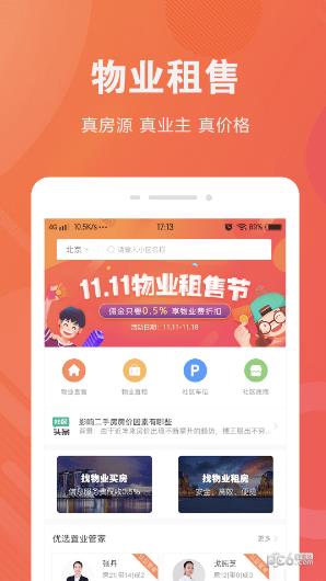 社区有房  v1.0.17图2